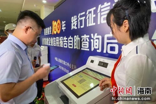 海南省开通企业信用报告自助查询 更高效更简便的金融信息咨询新体验