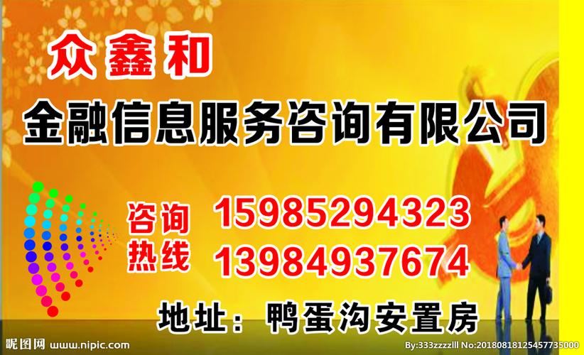 当然，我可以帮助您生成文章。以下是根据您提出的主题“金融名片图片 金融信息咨询”所撰写的一篇完整文章内容{“title”:“金融名片图片与金融信息咨询 专业形象与信息服务的双重价值”，“content”:“在现代金融服务行业中，专业形象的塑造与高质量的信息服务同样重要。金融名片图片作为视觉传达的第一印象，承载着品牌的专业性、可信度与服务定位；而金融信息咨询则直接关系到客户决策的效率与风险控制的水平。二者相辅相成，共同构成金融从业者在市场竞争中的核心竞争力。\n\n一、金融名片图片的功能与设计要点\n\n金